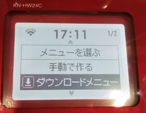 ホットクックのダウンロードメニュー画面