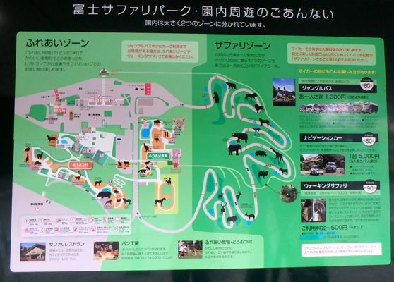 富士サファリパークの園内あんない図