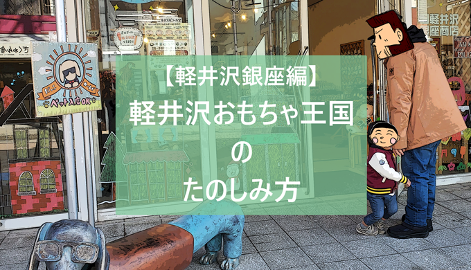 旧軽井沢銀座をプラプラしたブログ