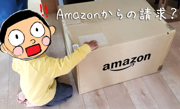 AmazonからAmazonプライム会員の請求が急に来てビックリしている息子