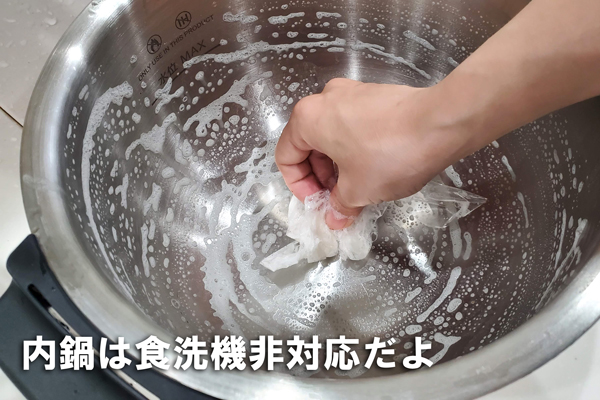 ホットクックの内鍋をクリームクレンザーで洗っている写真