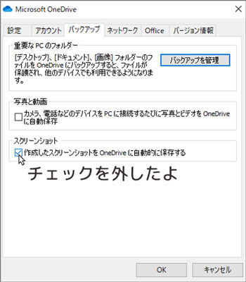 ワンドライブのスクリーンショット自動的保存の設定画面