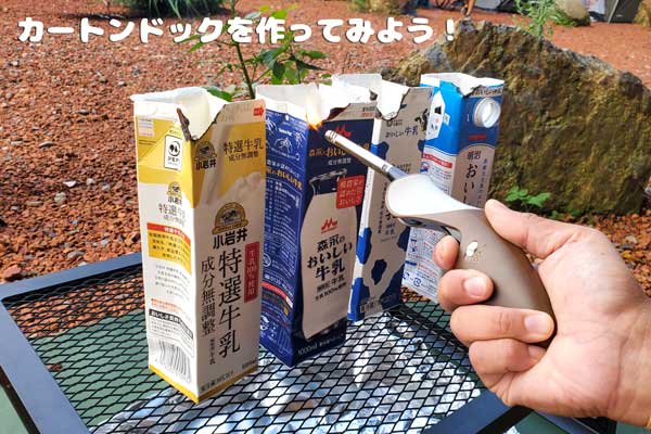 キャンプでカートンドッグをやっている写真