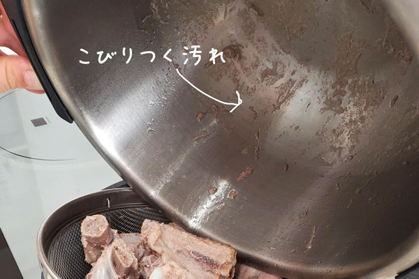 ホットクックの内鍋の汚れ