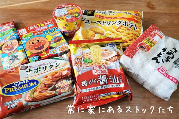 家にある冷凍食品などのストック