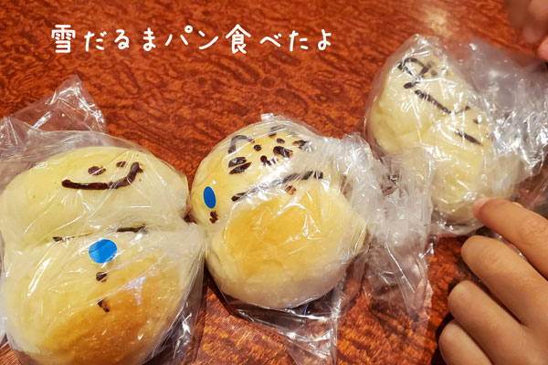 シャトレーゼスキーバレー野辺山の「ゆきだるまパン」