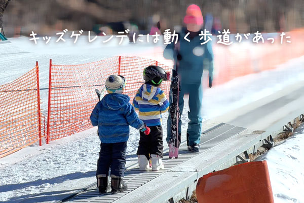 シャトレーゼスキーバレー野辺山の動く歩道