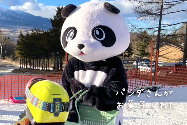 シャトレーゼスキーバレー野辺山でお菓子配りしているパンダさん