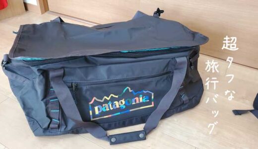 頑丈なボストンバッグ！Patagonia「ブラックホール・ダッフル 70L」を買ったのでレビュー