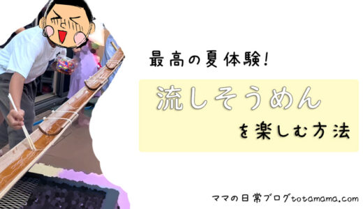 最高の夏体験！流しそうめんを楽しむ方法