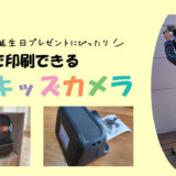 おすすめのキッズカメラその場印刷5歳誕生日プレゼント