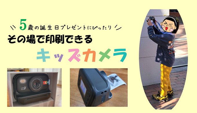 おすすめのキッズカメラその場印刷5歳誕生日プレゼント