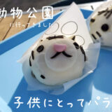 東武動物公園に行ってきたレビュー