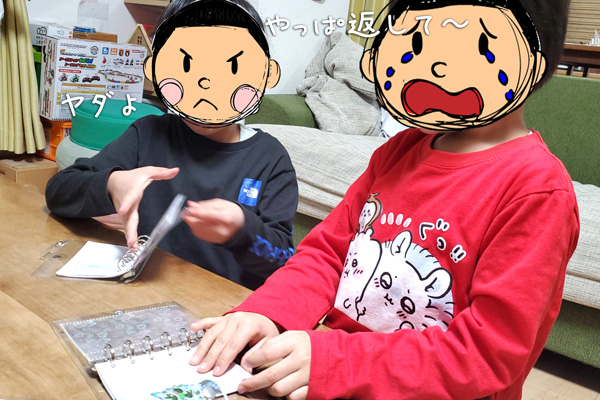 シール交換でケンカしている様子