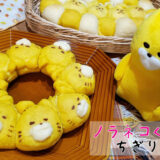 ノラネコぐんだんちぎりパンの作り方