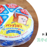 お菓子の箱でスクイーズ作ったよ