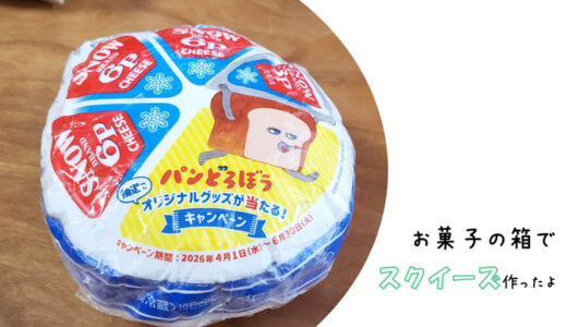 お菓子の箱でスクイーズ:綿はどれがいいんだ？