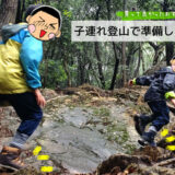 子連れ登山で準備したものおすすめグッズ